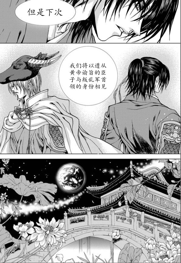水神的新娘 - 第158話 - 4