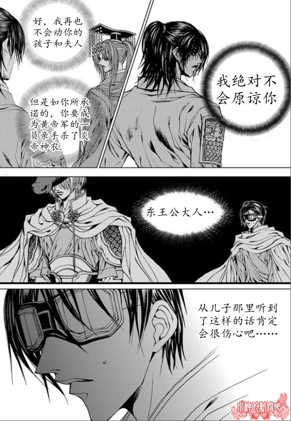 水神的新娘 - 第158話 - 5