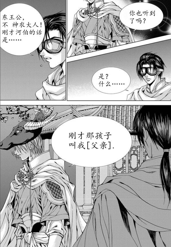 水神的新娘 - 第158話 - 6