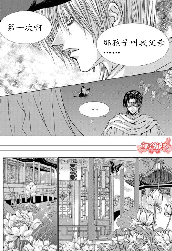 水神的新娘 - 第158話 - 1