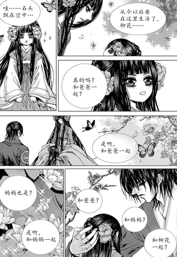 水神的新娘 - 第158話 - 2