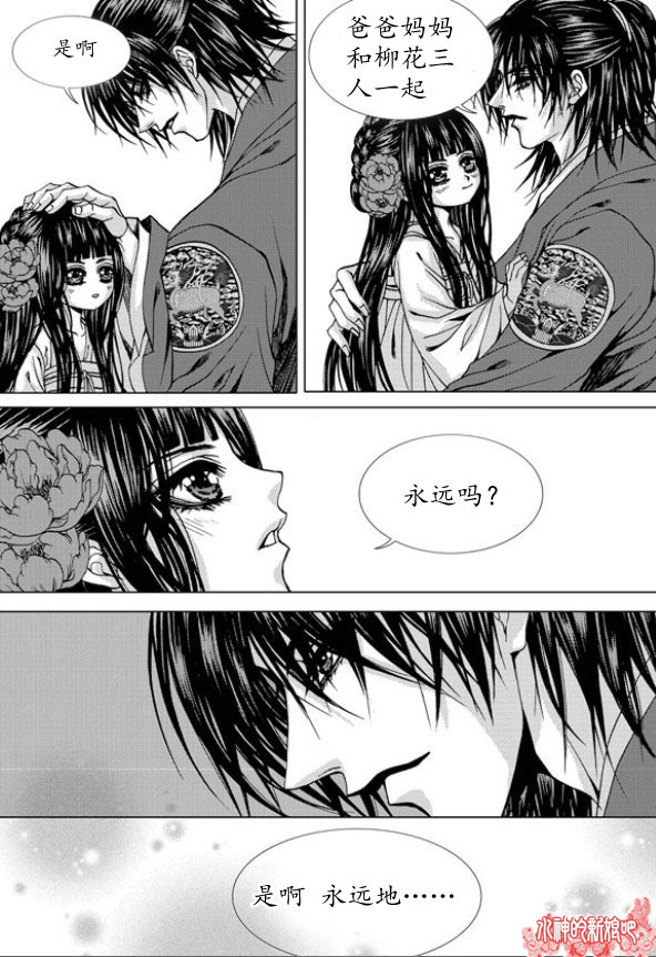 水神的新娘 - 第158話 - 3