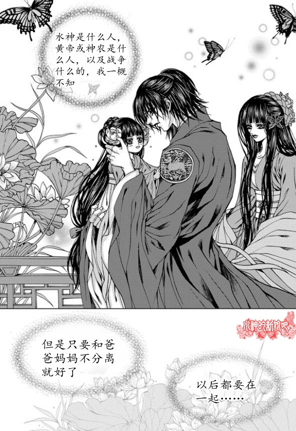 水神的新娘 - 第158話 - 4