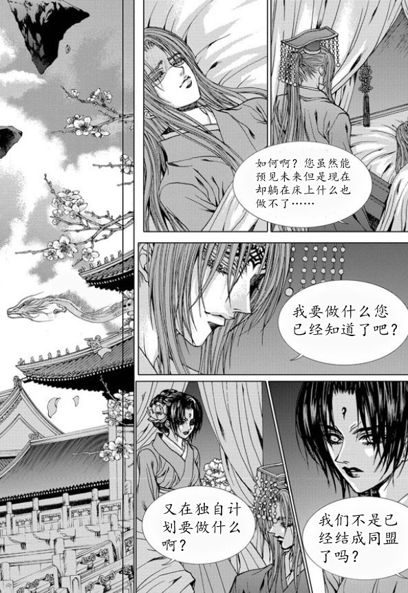 水神的新娘 - 第158話 - 5