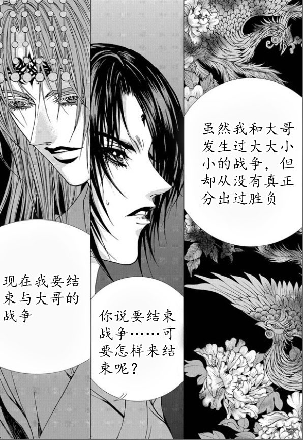 水神的新娘 - 第158話 - 6