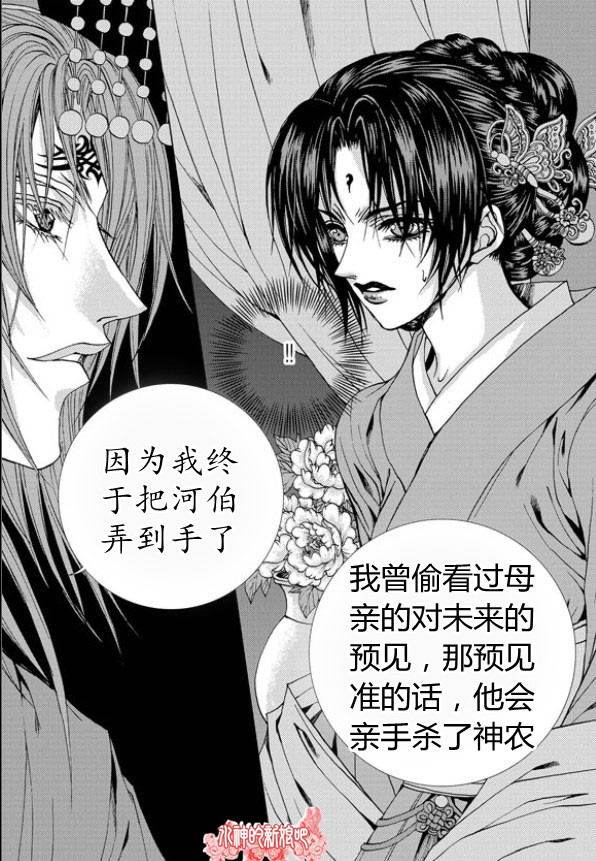 水神的新娘 - 第158話 - 2