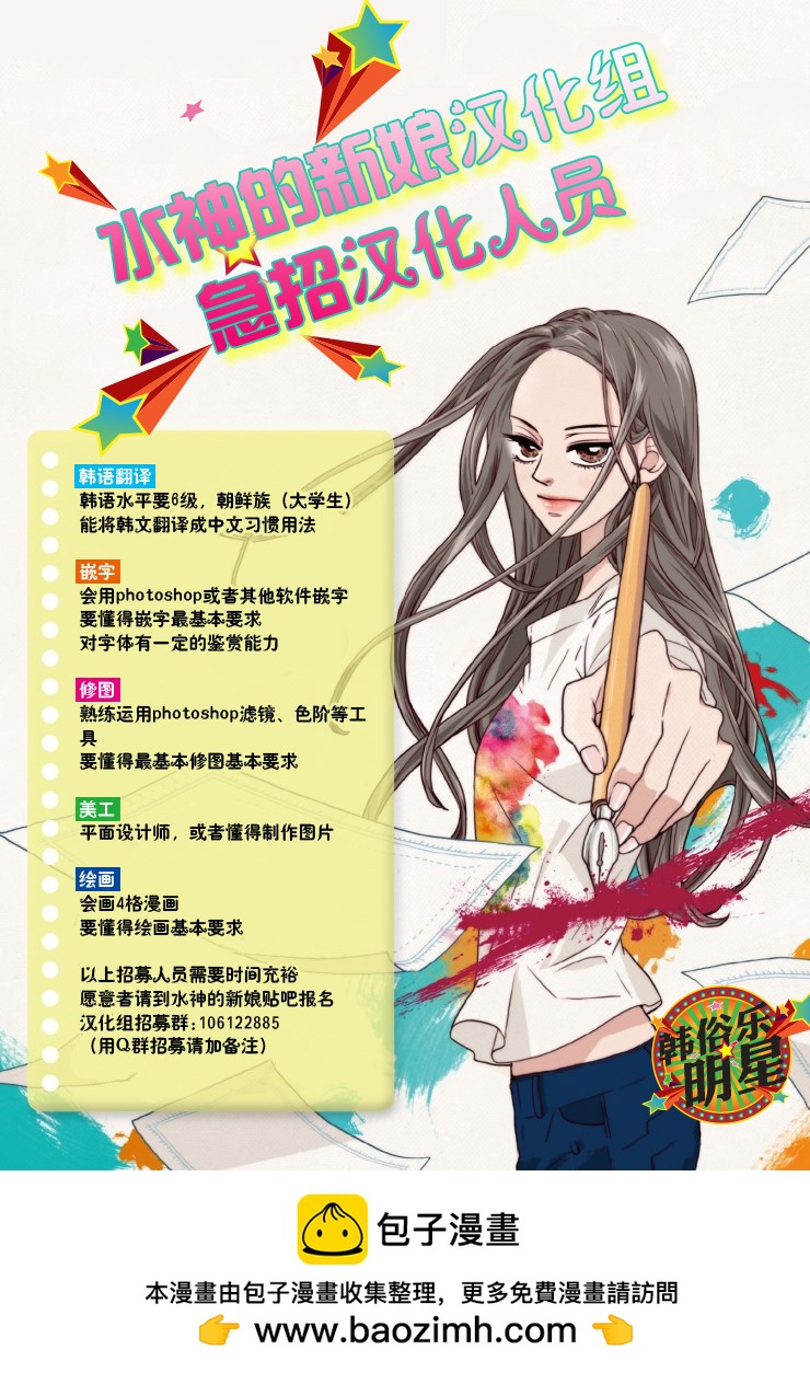 水神的新娘 - 第158話 - 4