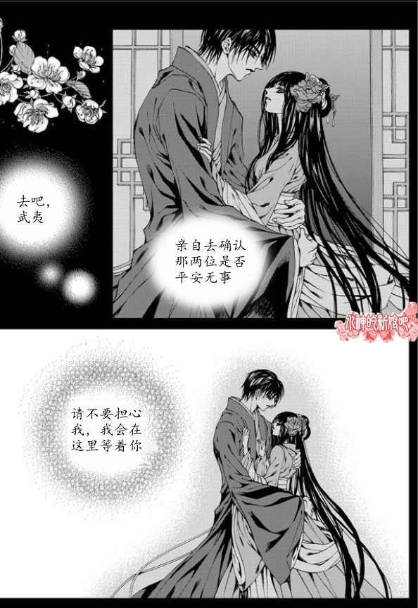 水神的新娘 - 第158話 - 4