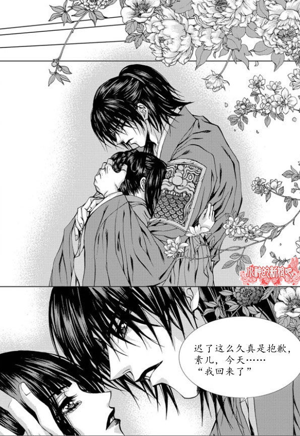 水神的新娘 - 第158話 - 5