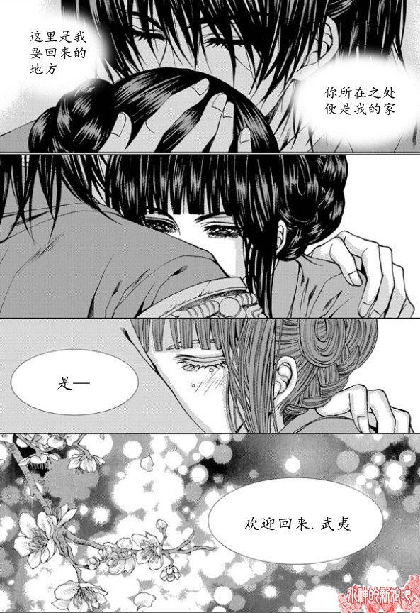 水神的新娘 - 第158話 - 6