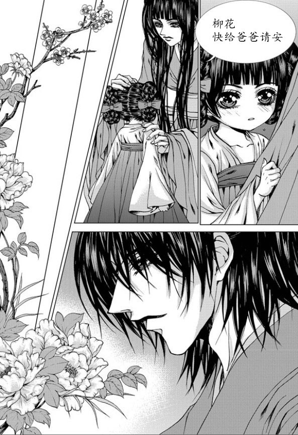 水神的新娘 - 第158話 - 1
