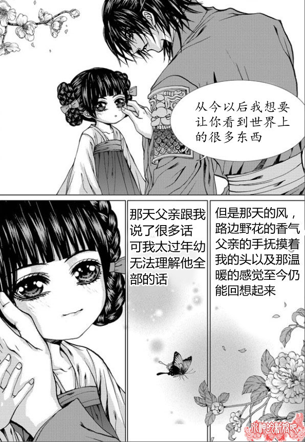 水神的新娘 - 第158話 - 3