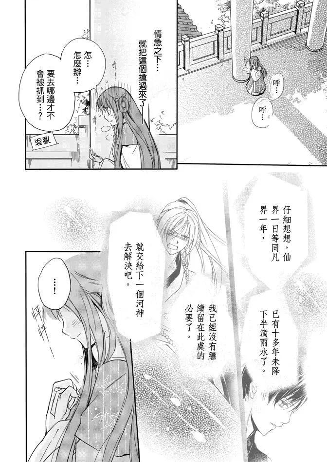 水神祈繪卷 - 第02卷(1/5) - 3