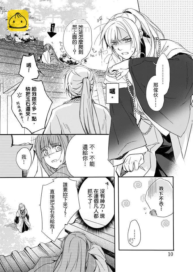 水神祈繪卷 - 第02卷(1/5) - 4