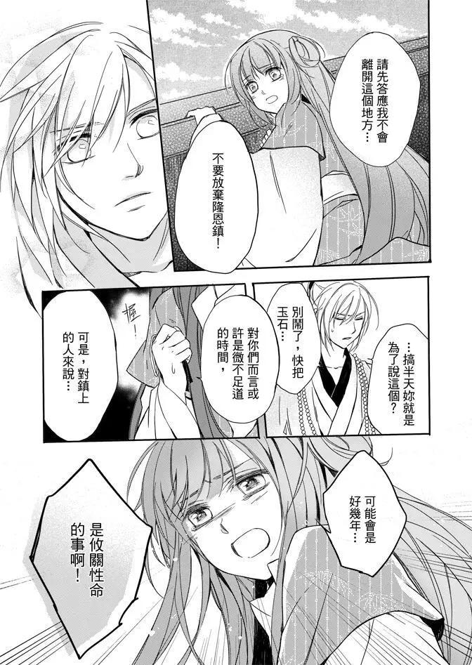 水神祈繪卷 - 第02卷(1/5) - 5