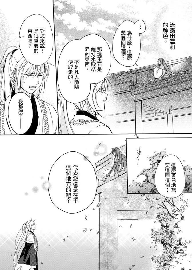 水神祈繪卷 - 第02卷(1/5) - 8