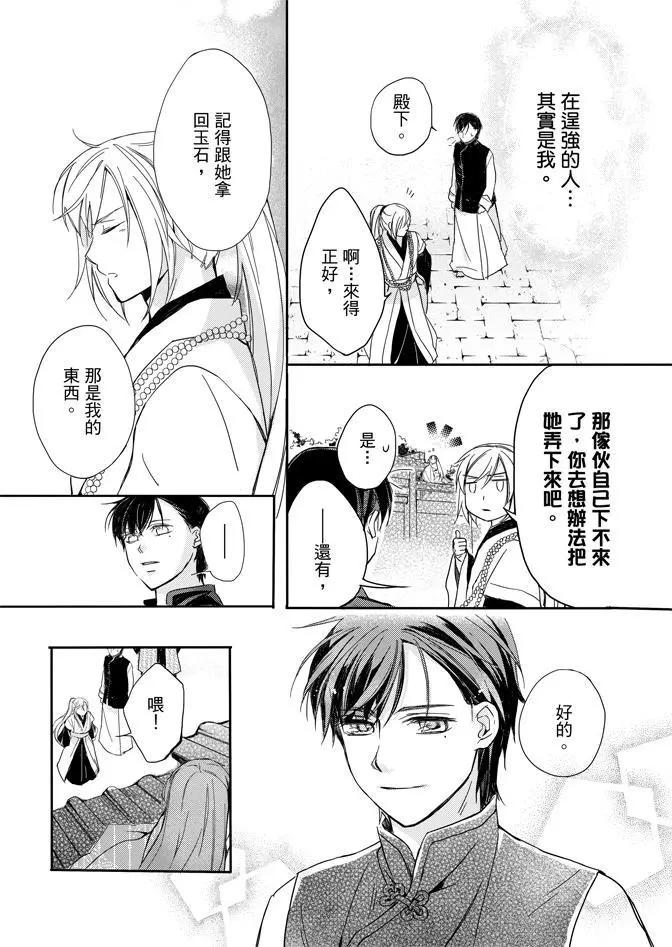 水神祈繪卷 - 第02卷(1/5) - 3