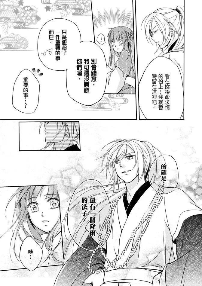 水神祈繪卷 - 第02卷(1/5) - 4