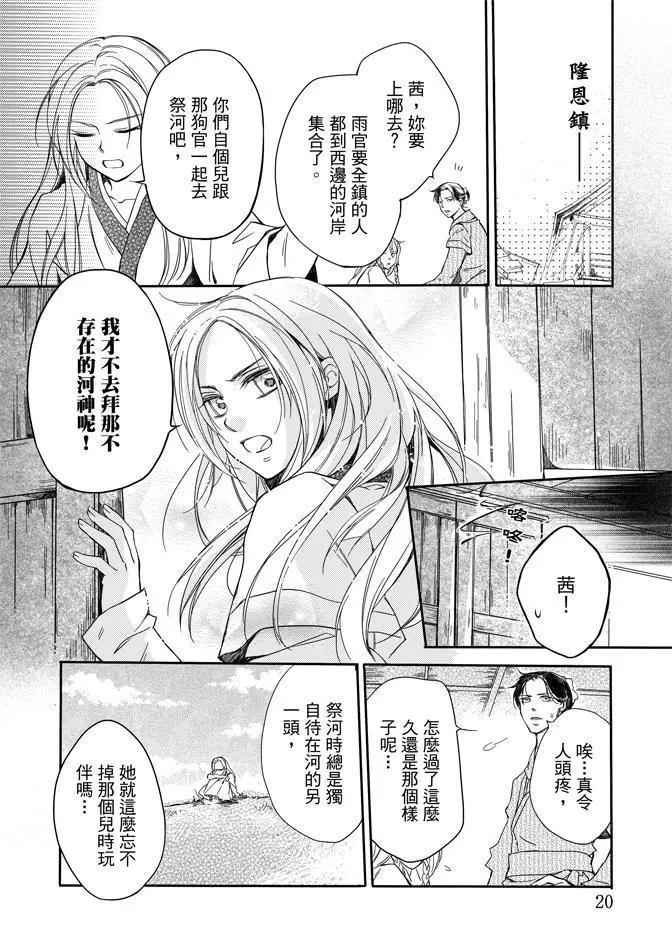 水神祈繪卷 - 第02卷(1/5) - 6
