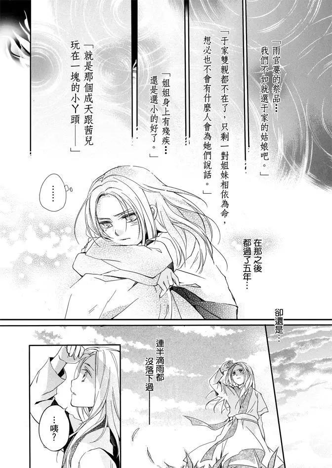 水神祈繪卷 - 第02卷(1/5) - 7