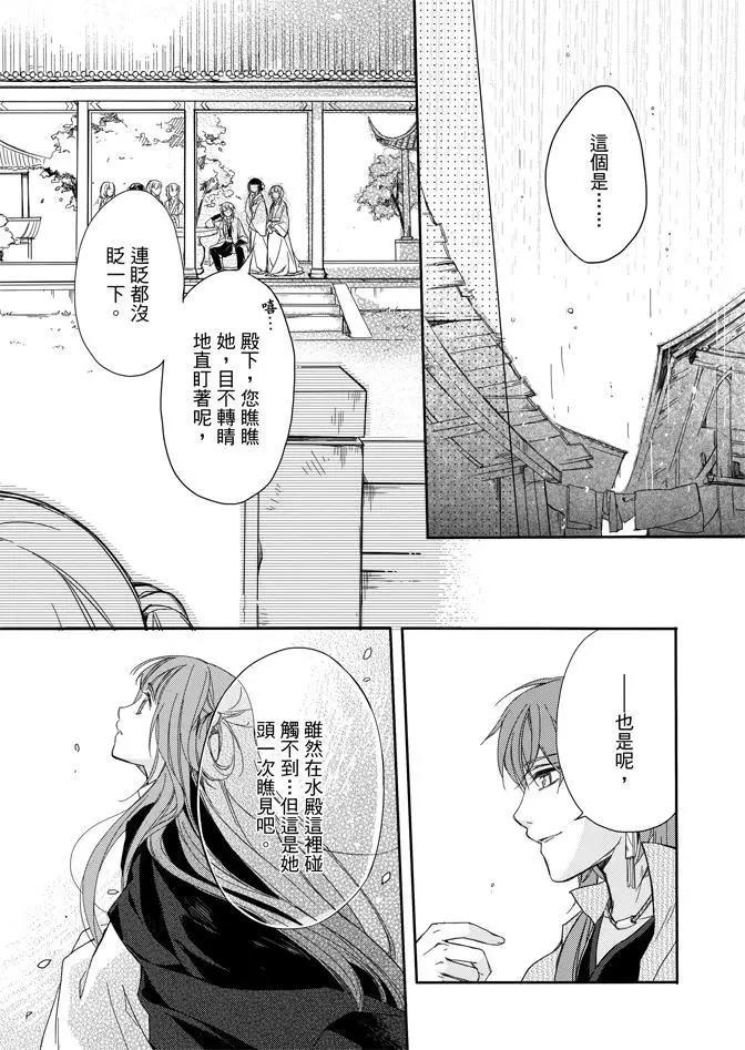 水神祈繪卷 - 第02卷(1/5) - 3