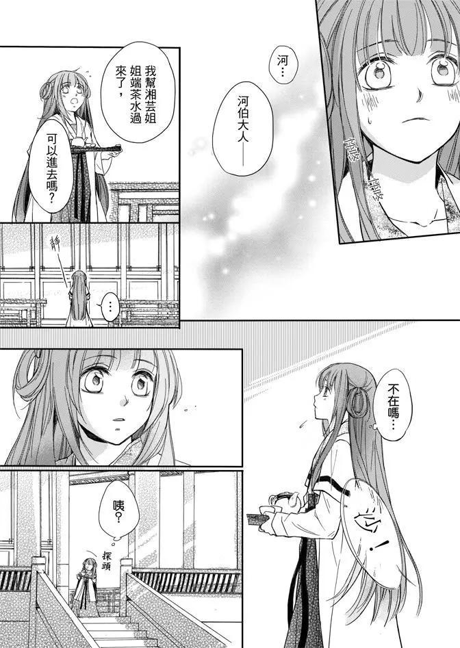水神祈繪卷 - 第02卷(1/5) - 7