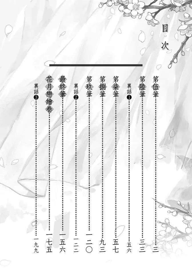 水神祈繪卷 - 第02卷(1/5) - 4