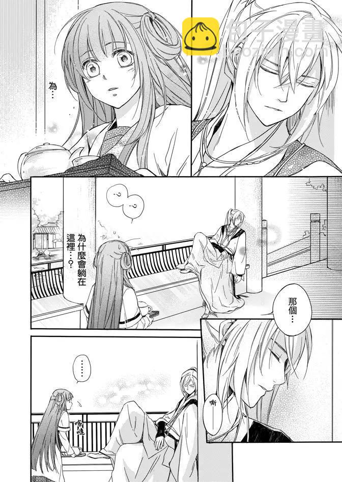 水神祈繪卷 - 第02卷(1/5) - 8