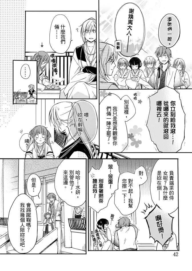 水神祈繪卷 - 第02卷(1/5) - 4