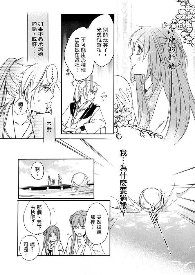 水神祈繪卷 - 第02卷(1/5) - 6