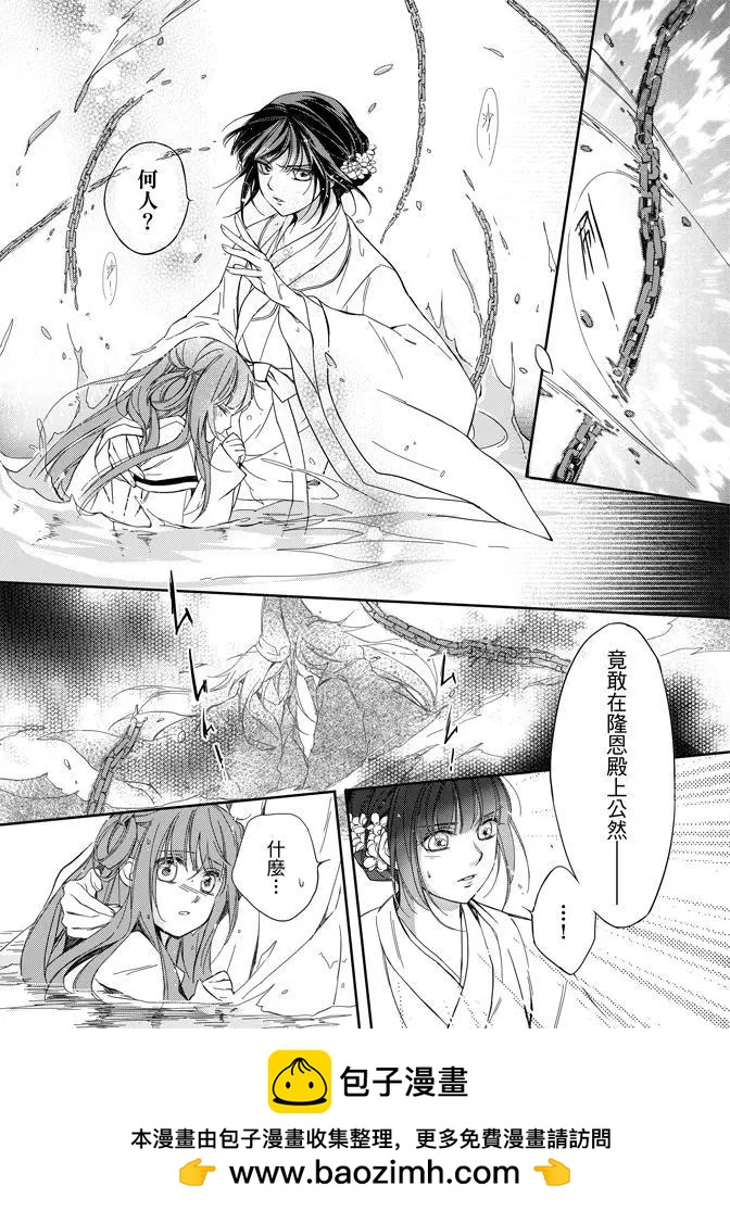水神祈繪卷 - 第02卷(2/5) - 4
