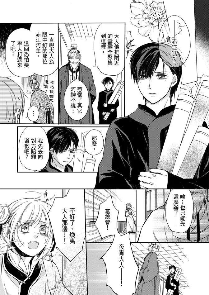 水神祈繪卷 - 第02卷(2/5) - 7