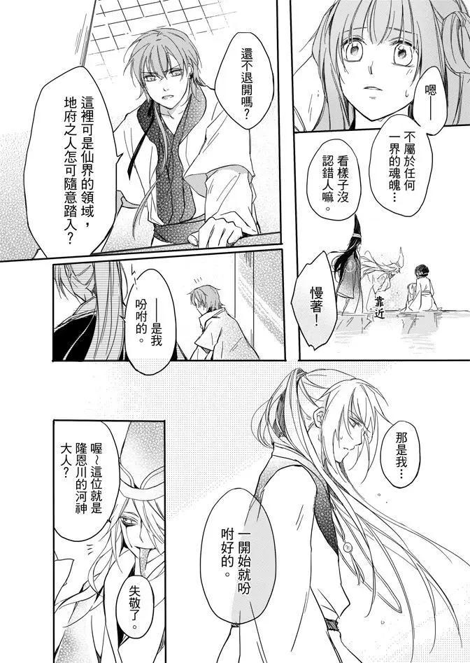 水神祈繪卷 - 第02卷(2/5) - 8