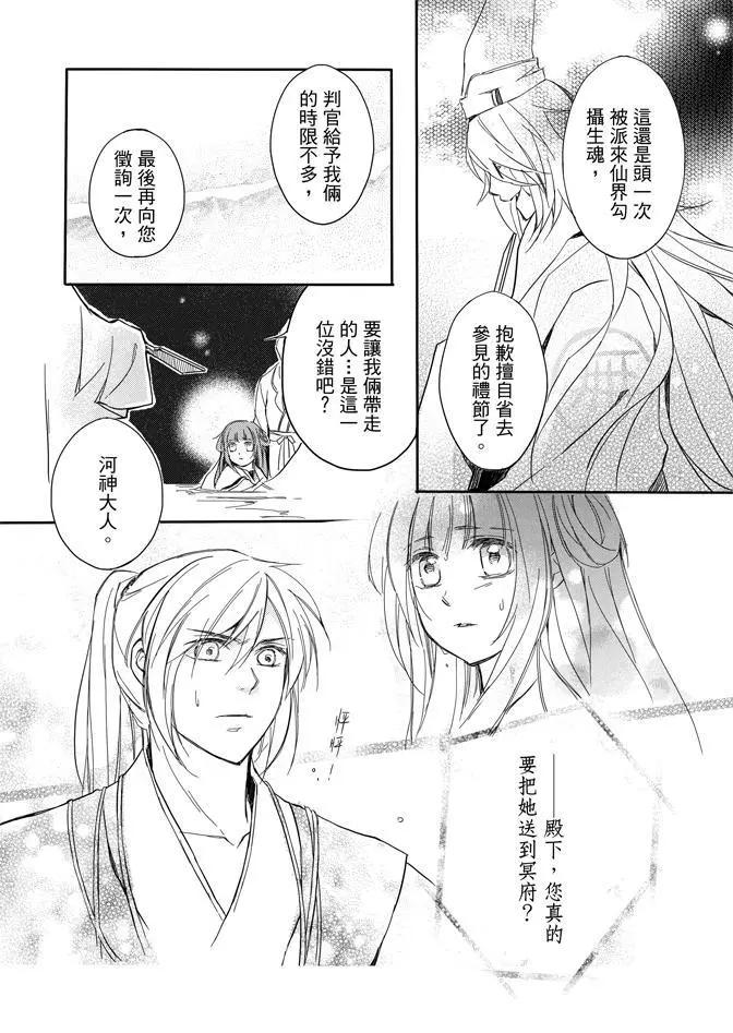 水神祈繪卷 - 第02卷(2/5) - 1