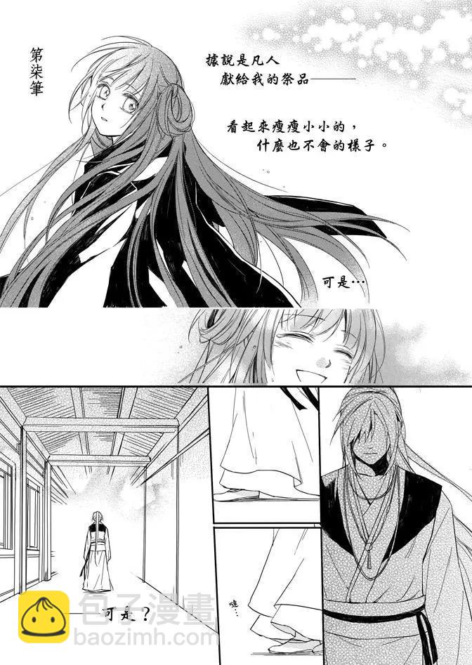 水神祈繪卷 - 第02卷(2/5) - 5