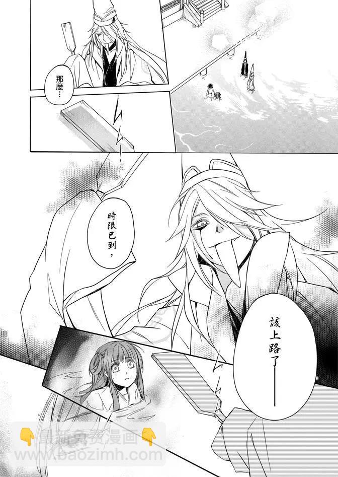 水神祈繪卷 - 第02卷(2/5) - 8
