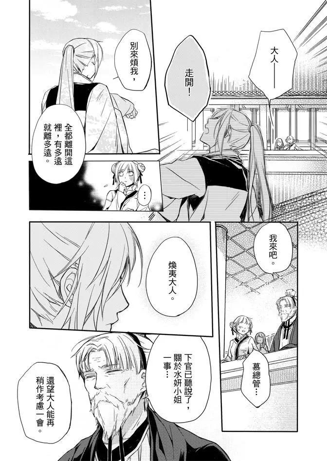 水神祈繪卷 - 第02卷(2/5) - 7