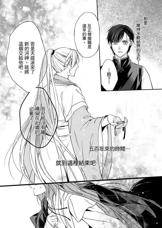 水神祈繪卷 - 第02卷(1/5) - 8