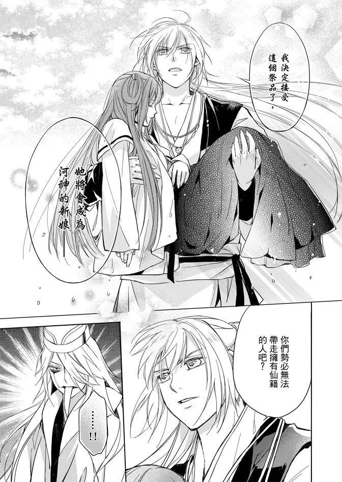 水神祈繪卷 - 第02卷(2/5) - 5
