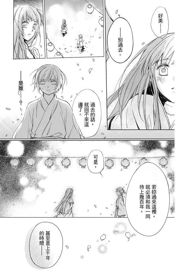 水神祈繪卷 - 第02卷(2/5) - 5