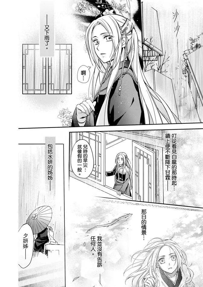 水神祈繪卷 - 第02卷(2/5) - 2