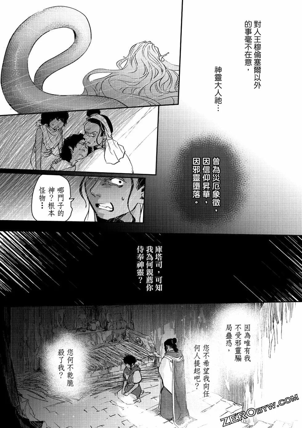 水蛇神夜詠 - 第02卷(1/4) - 3