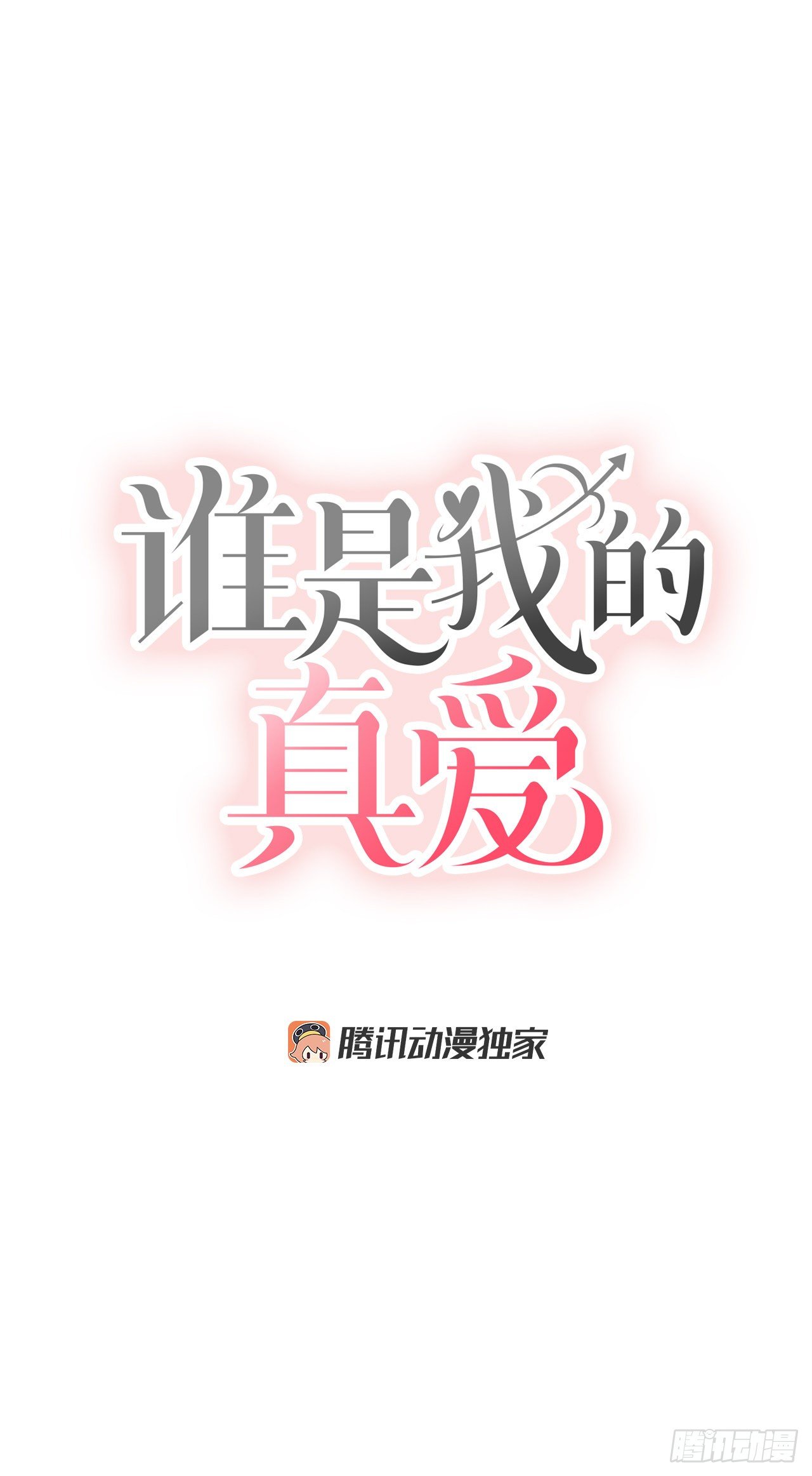 1.捡到小粉熊(1/2)-第2话