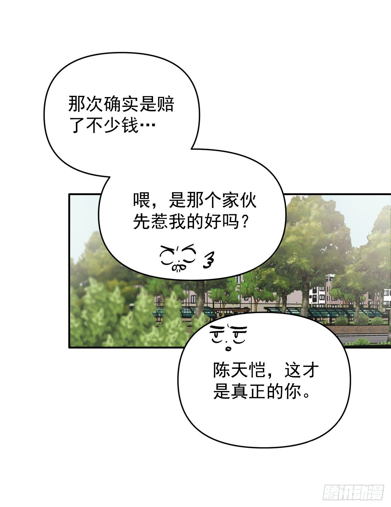 1.捡到小粉熊(1/2)-第2话