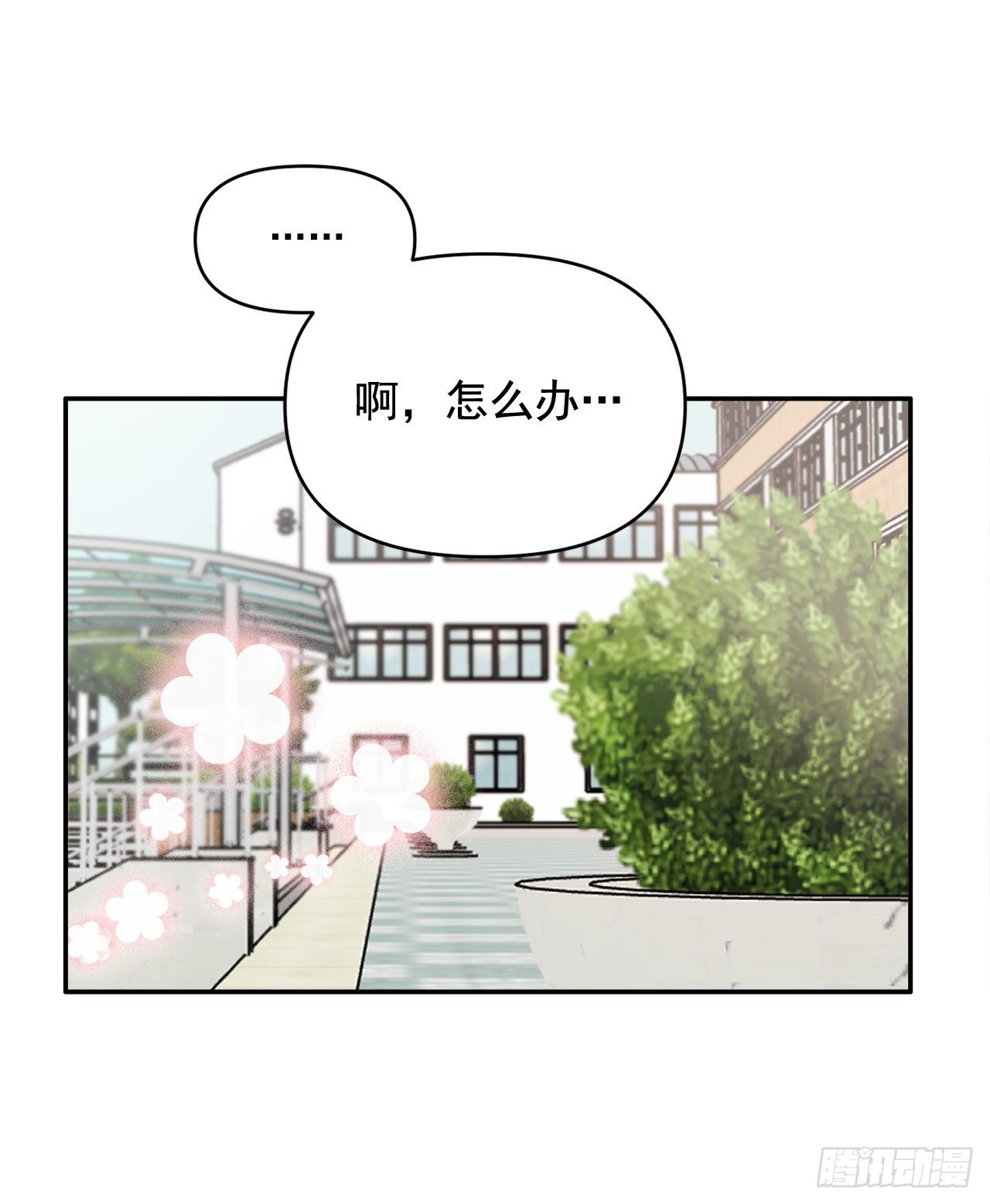 1.捡到小粉熊(1/2)-第2话