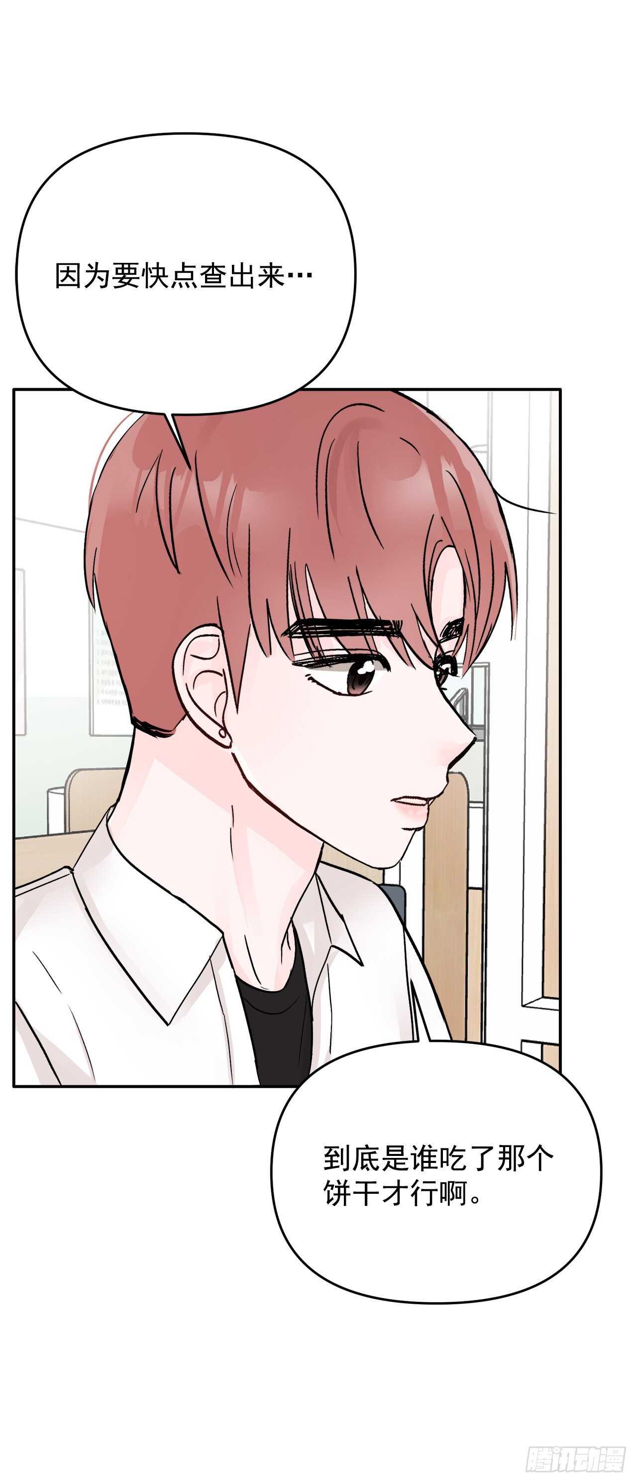 15.谁吃了那个饼干(1/2)-第16话