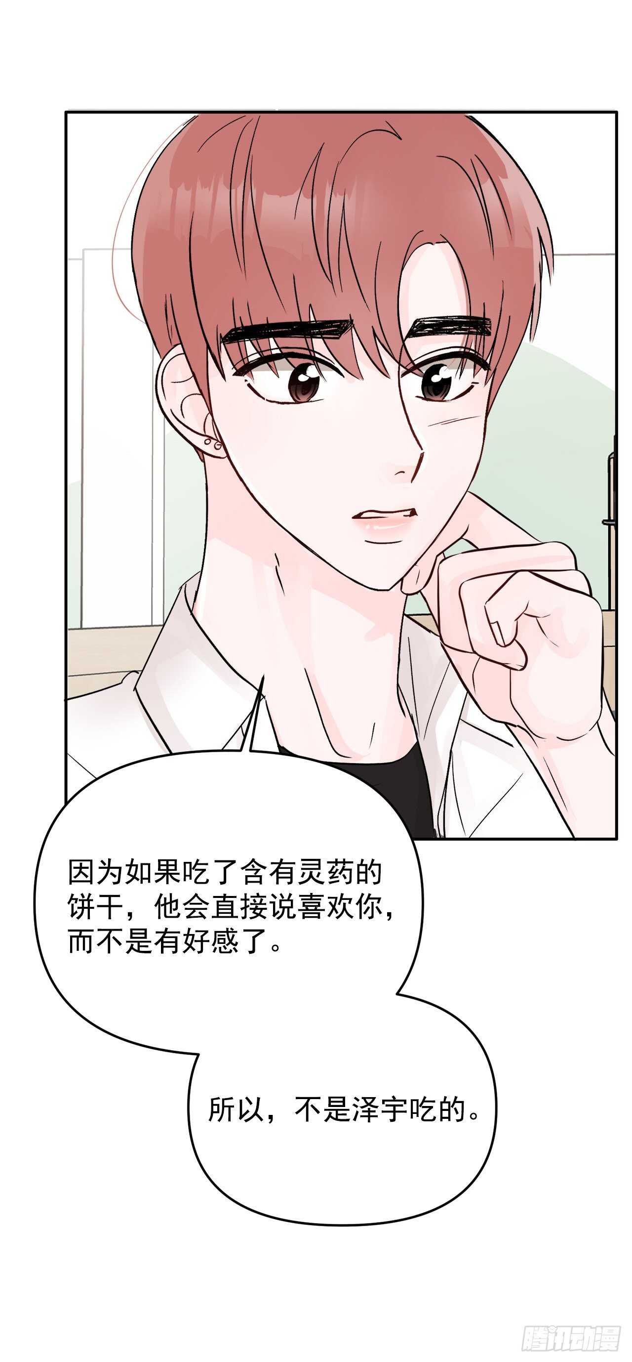 15.谁吃了那个饼干(1/2)-第16话