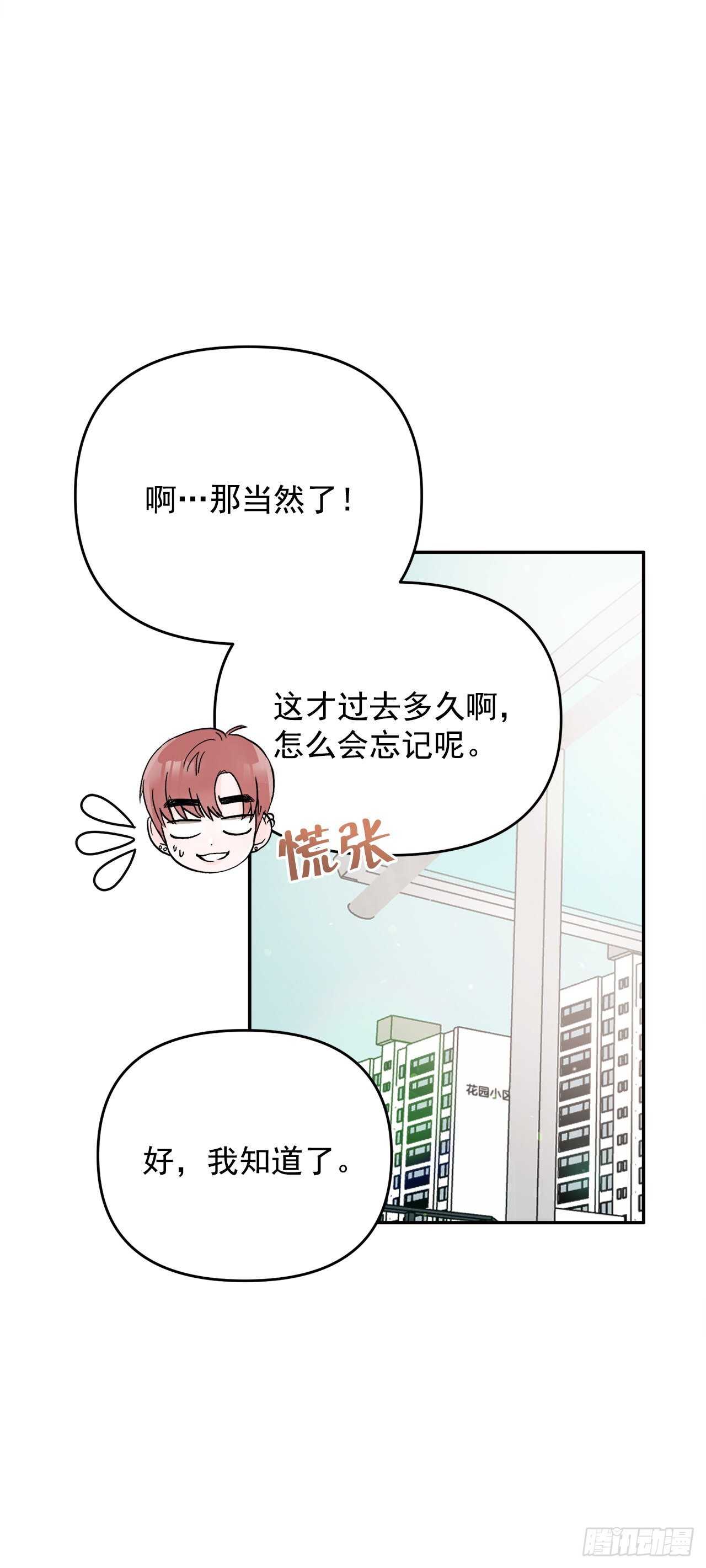 19.子明怪怪的(1/2)-第20话