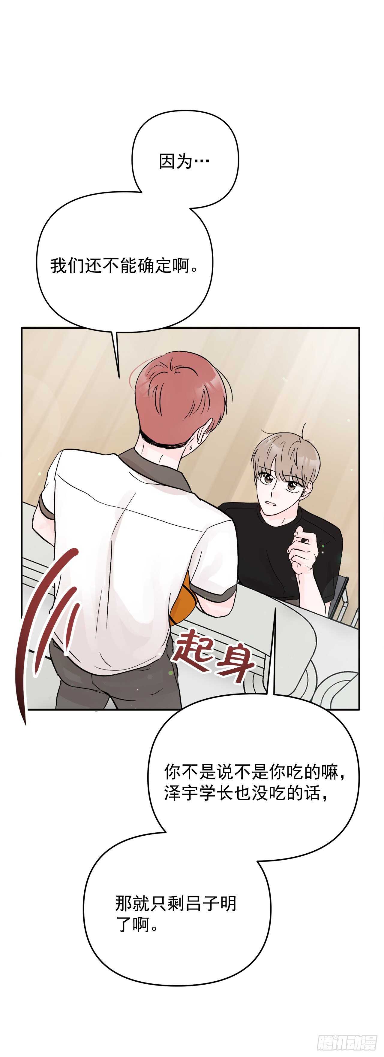 19.子明怪怪的(1/2)-第20话