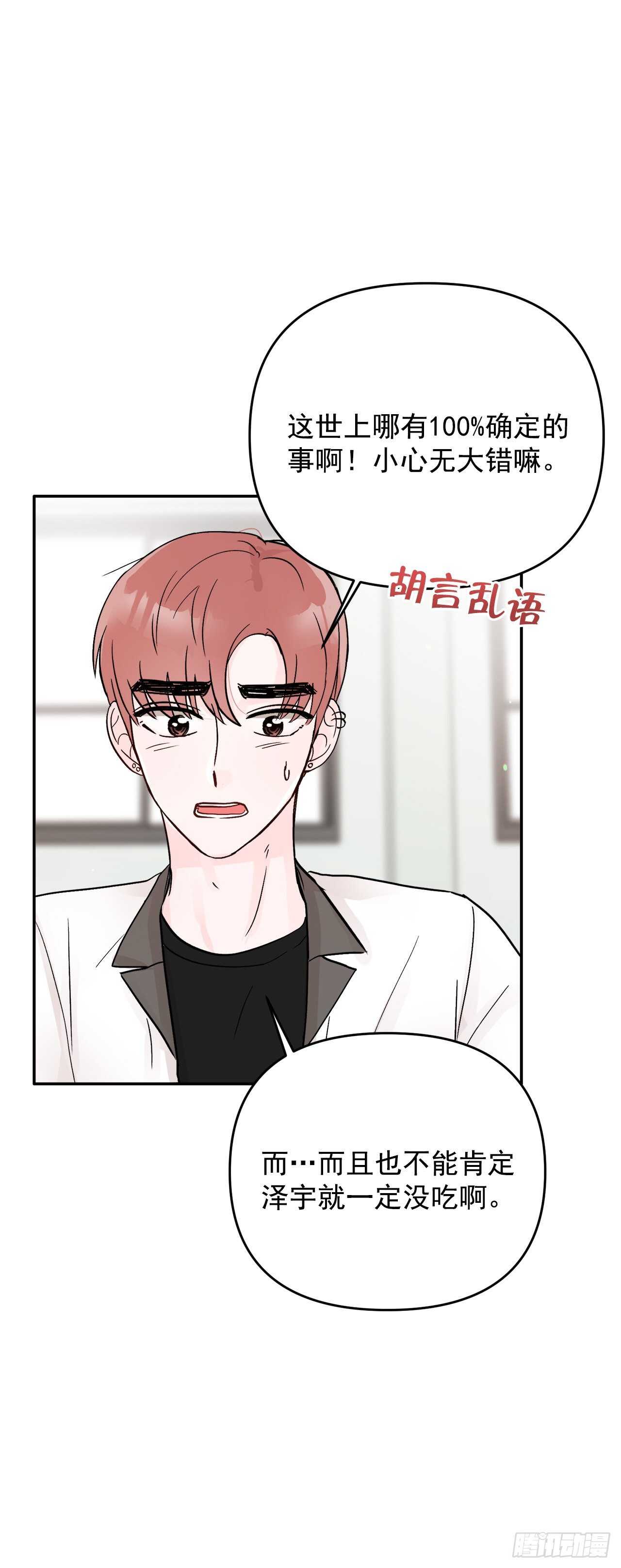 19.子明怪怪的(1/2)-第20话